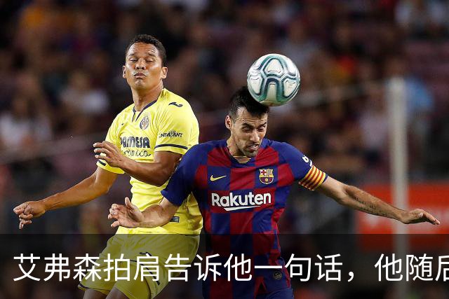 艾弗森拍肩告诉他一句话，他随后砍下生涯最高32分