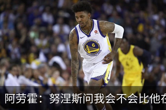 阿劳霍：努涅斯问我会不会比他在利物浦进更多球