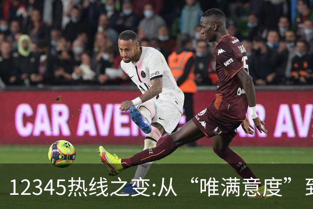 12345热线之变:从“唯满意度”到“一键退办” 如何界定“合理存在不满意工单”?