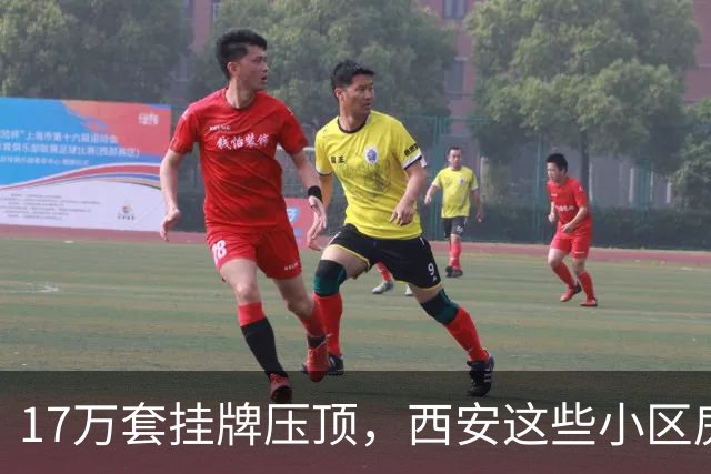 17万套挂牌压顶，西安这些小区房子跌回六年前，比老破小更危险